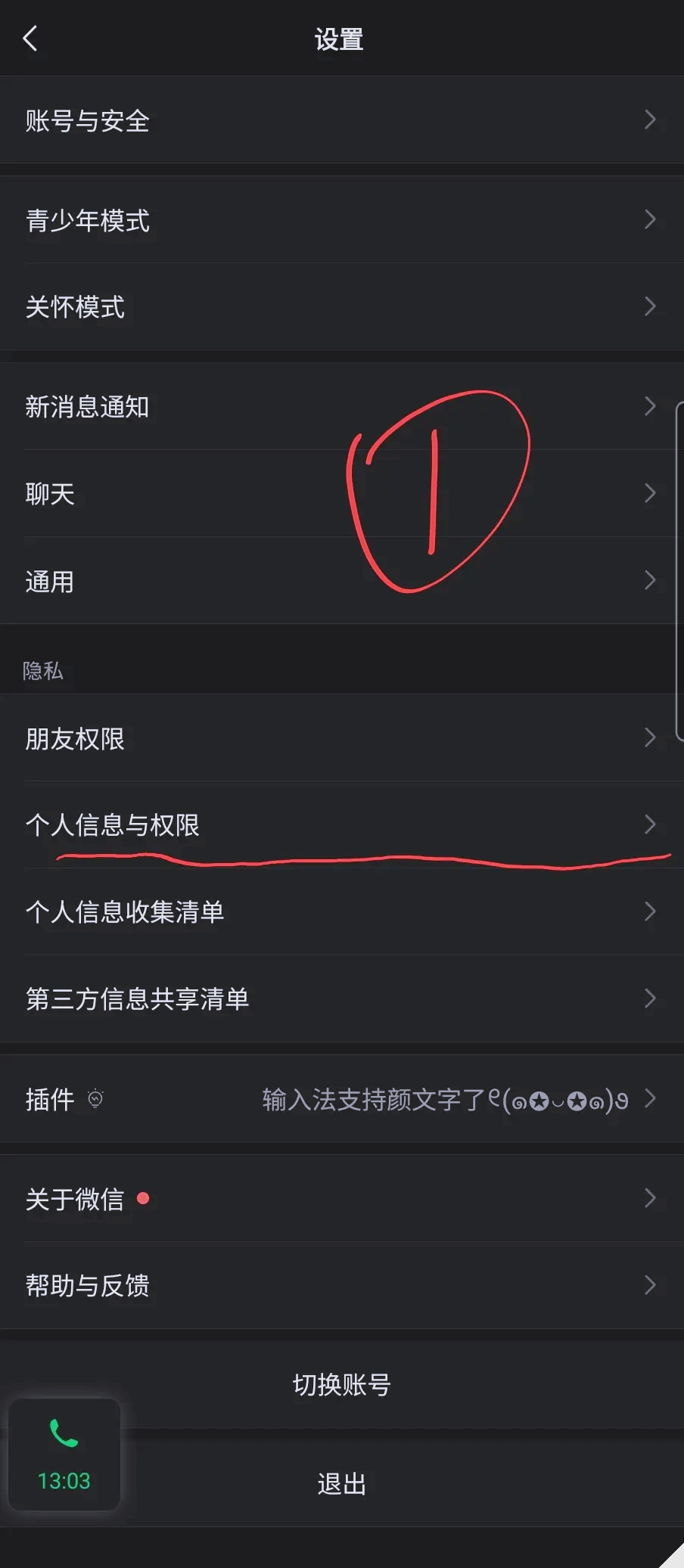 手机qq语音怎么没声音