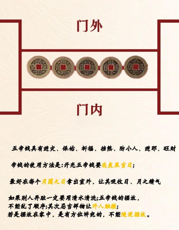 门槛下埋五帝钱的禁忌