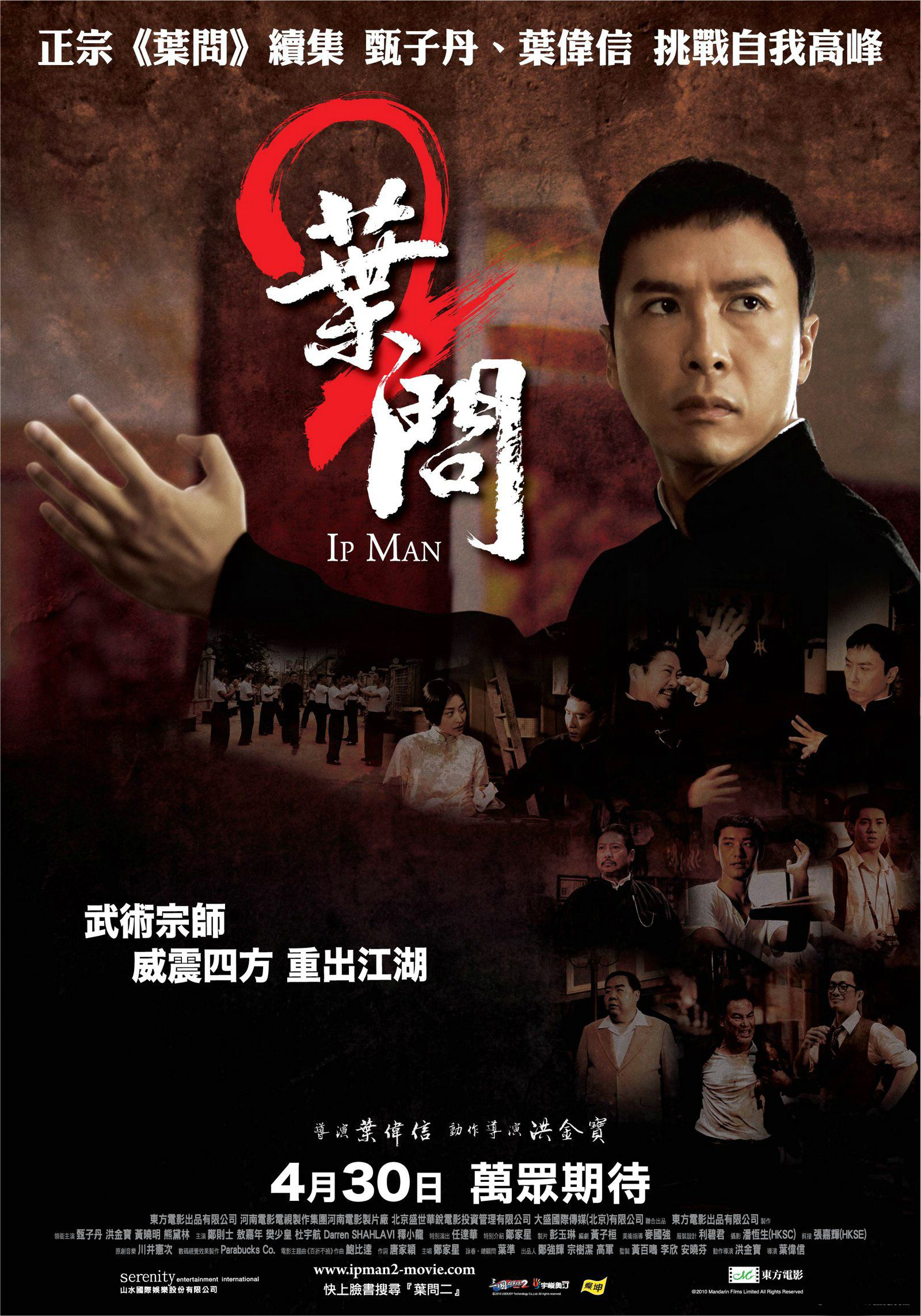 叶问4什么时候上映