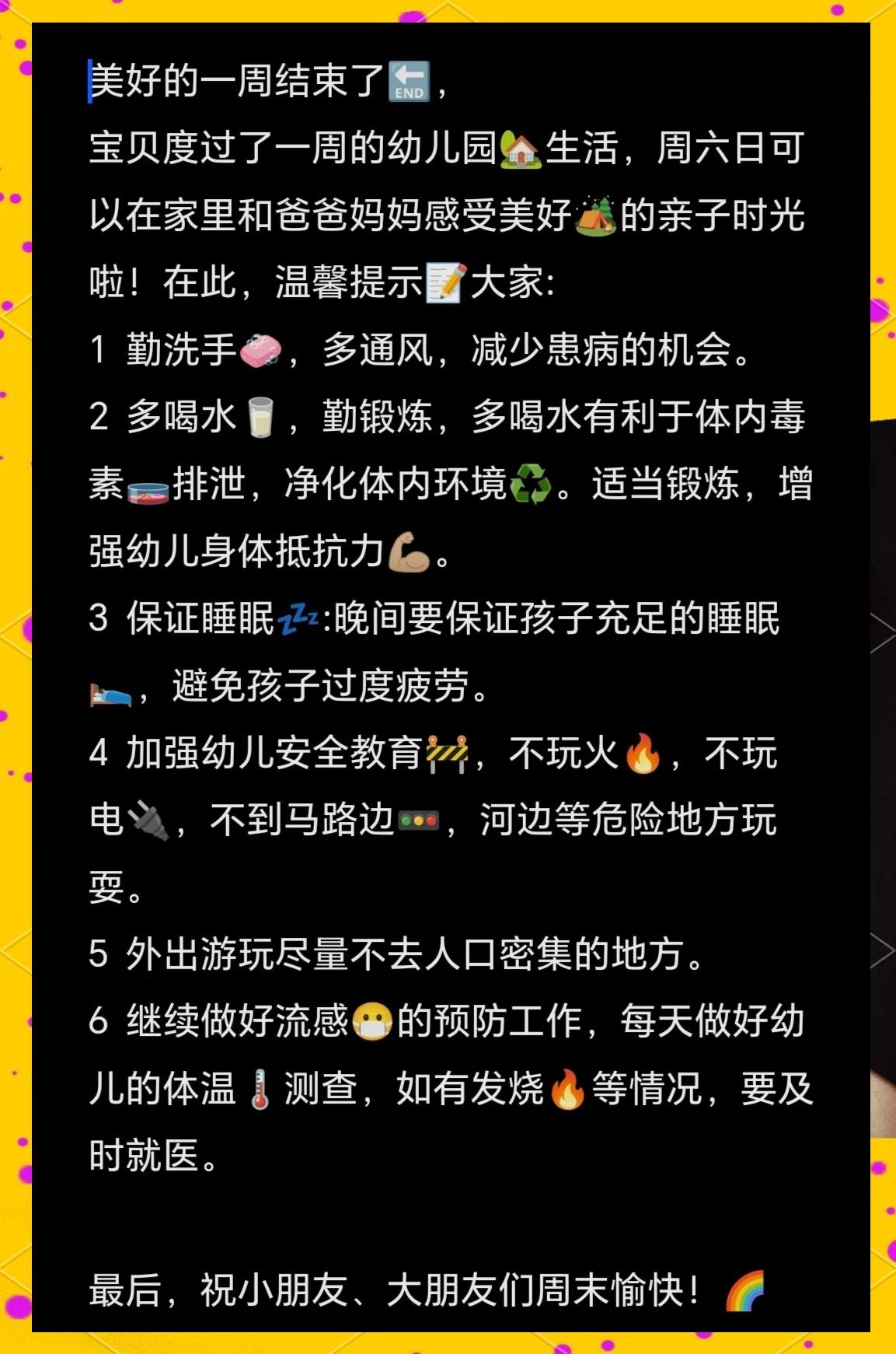 幼儿园周末温馨提示简短