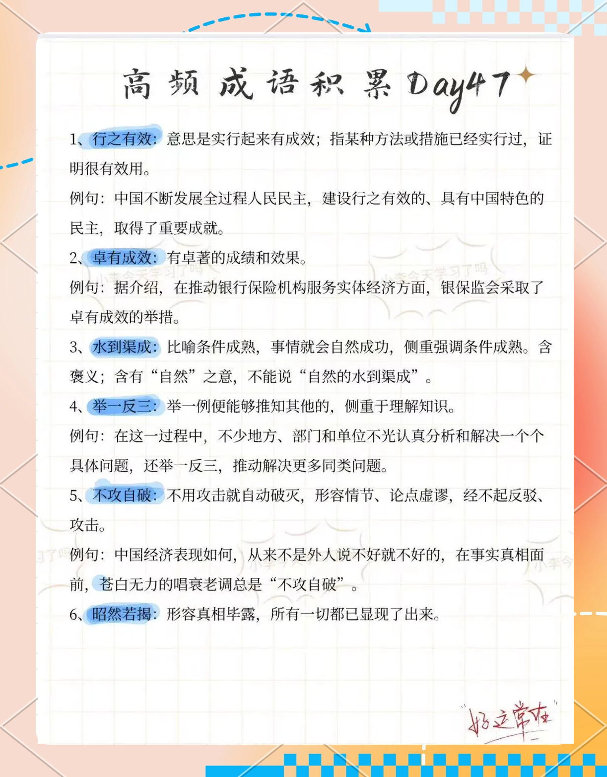 形容考试成功的四字成语