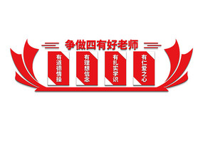四有教师是哪四有