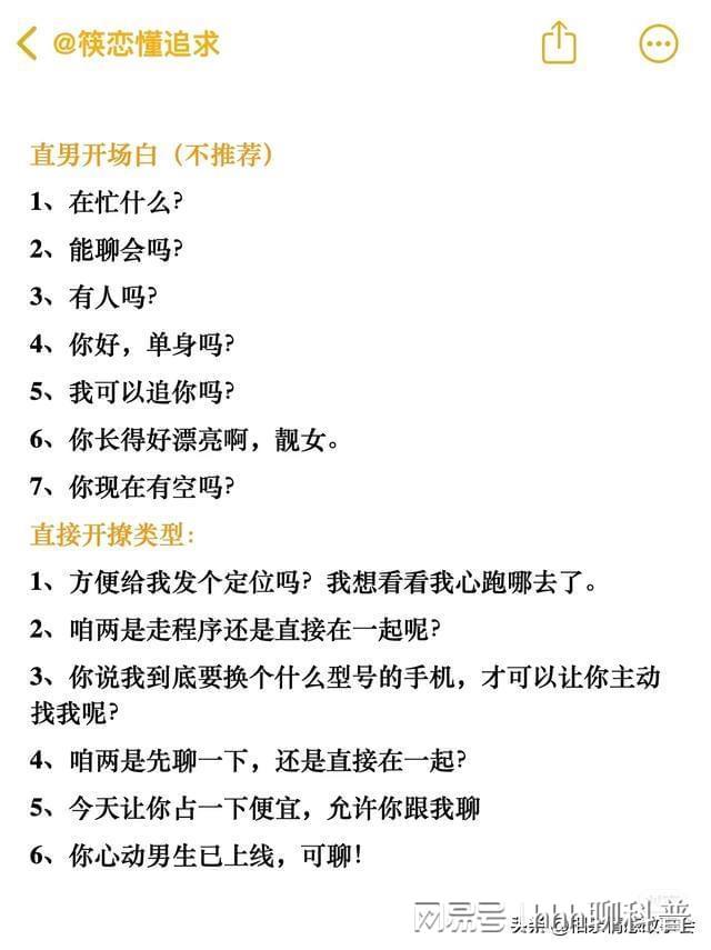 如何聊天开场