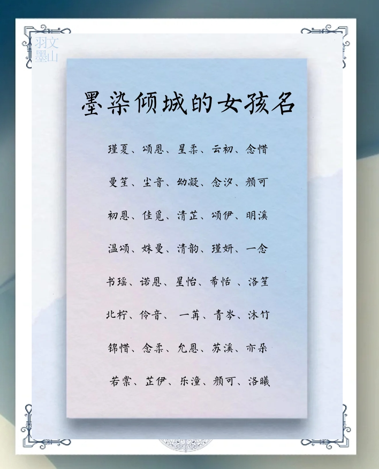 带墨的名字