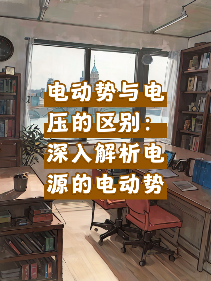端电压意思是什么