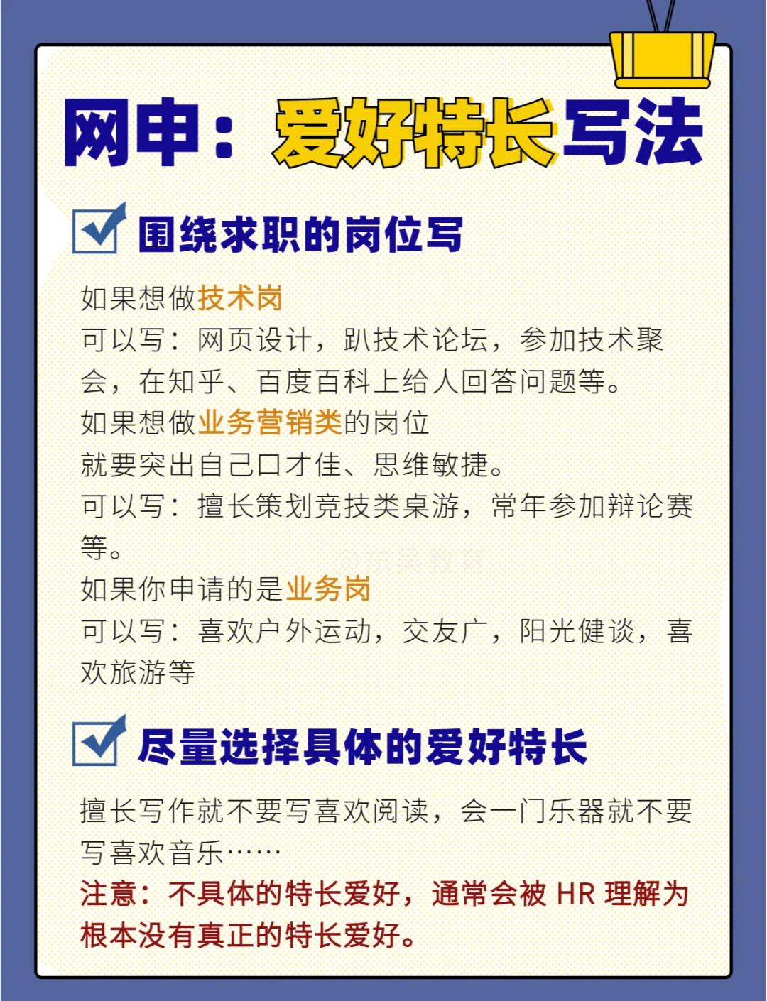 应聘填特长怎么写
